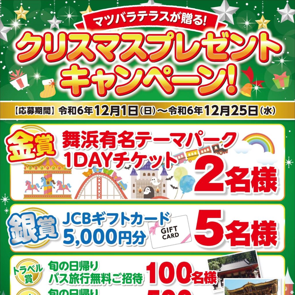 クリスマスプレゼントキャンペーン開催!!