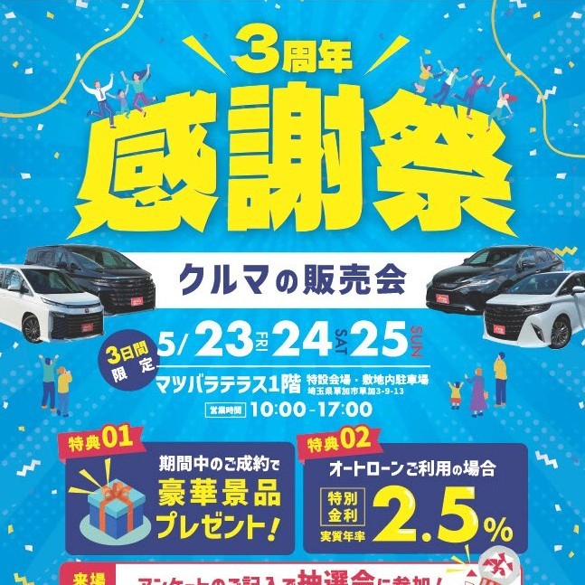 （終了）『クルマの販売会』開催決定!!