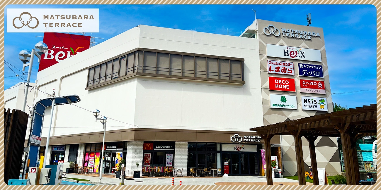 マツバラテラス：リニューアルオープン